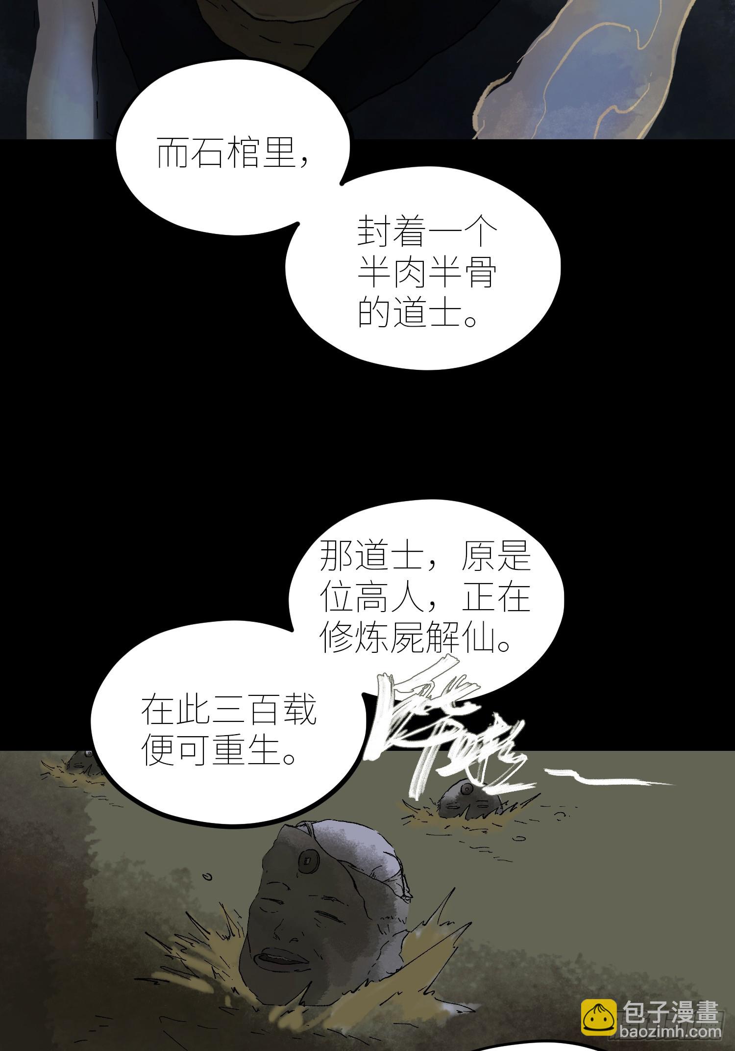 071屍解仙-第72话