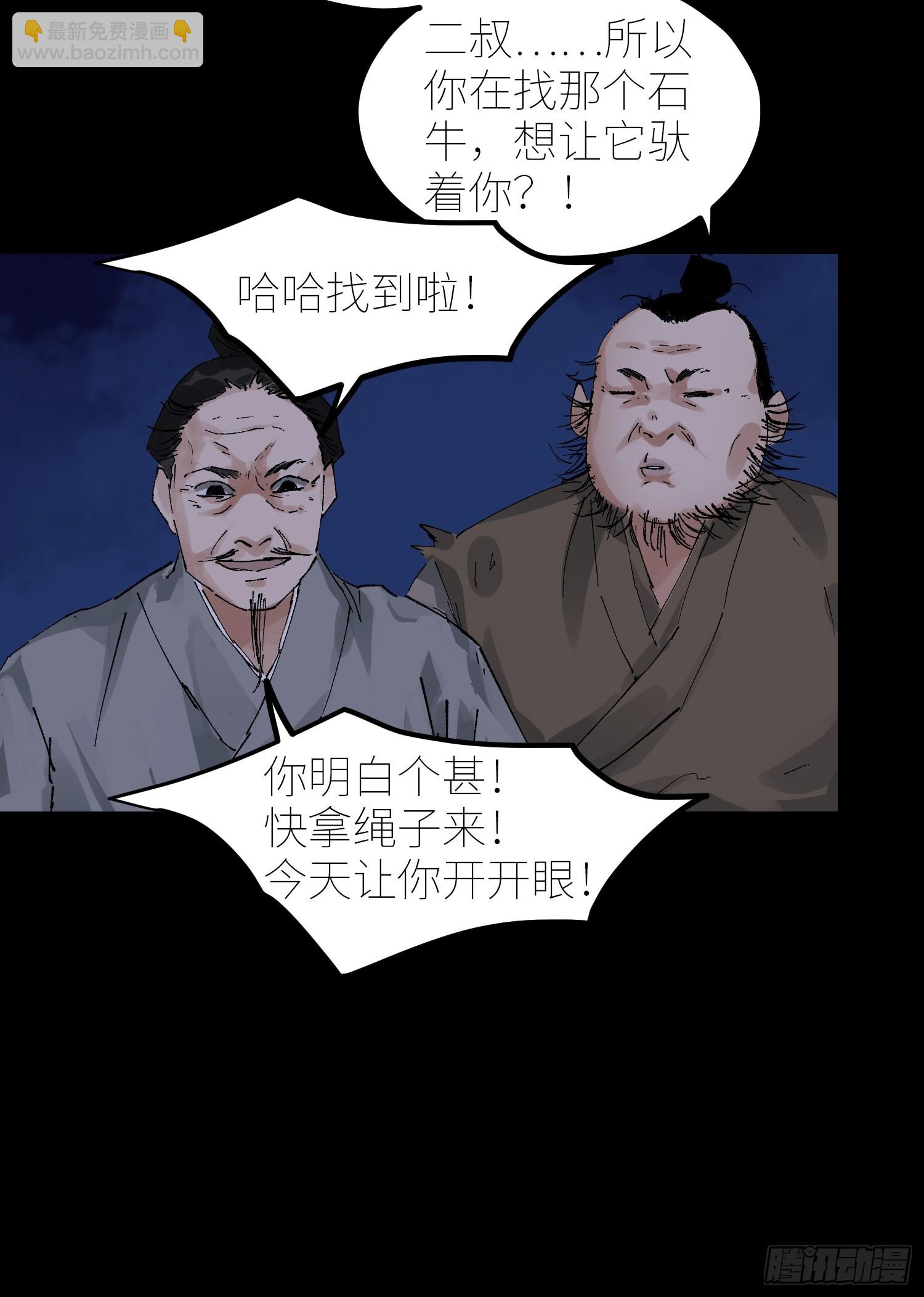 071屍解仙-第72话