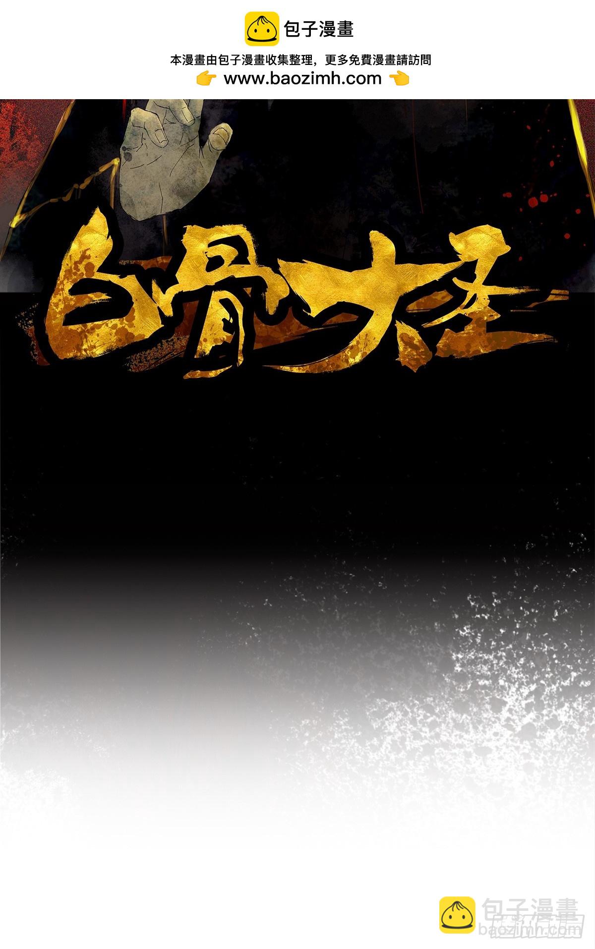 白骨大圣 - 075五通神 - 2