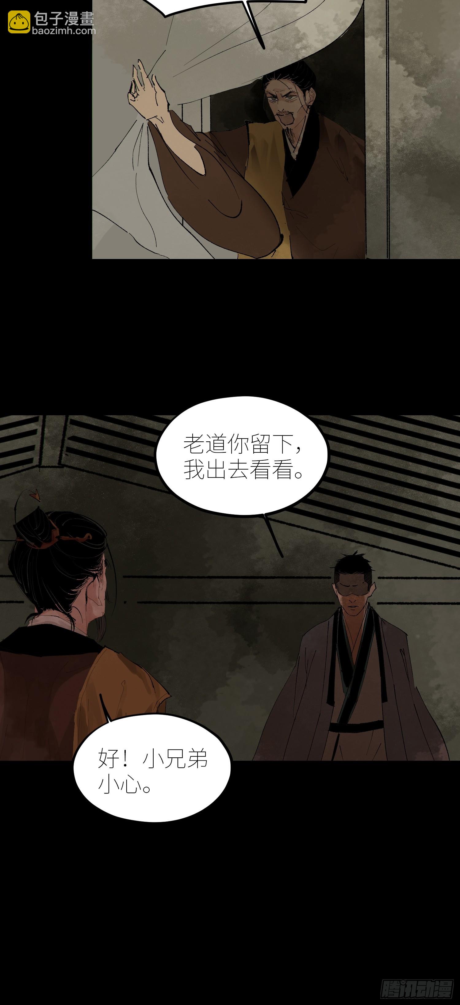 白骨大圣 - 075五通神 - 3