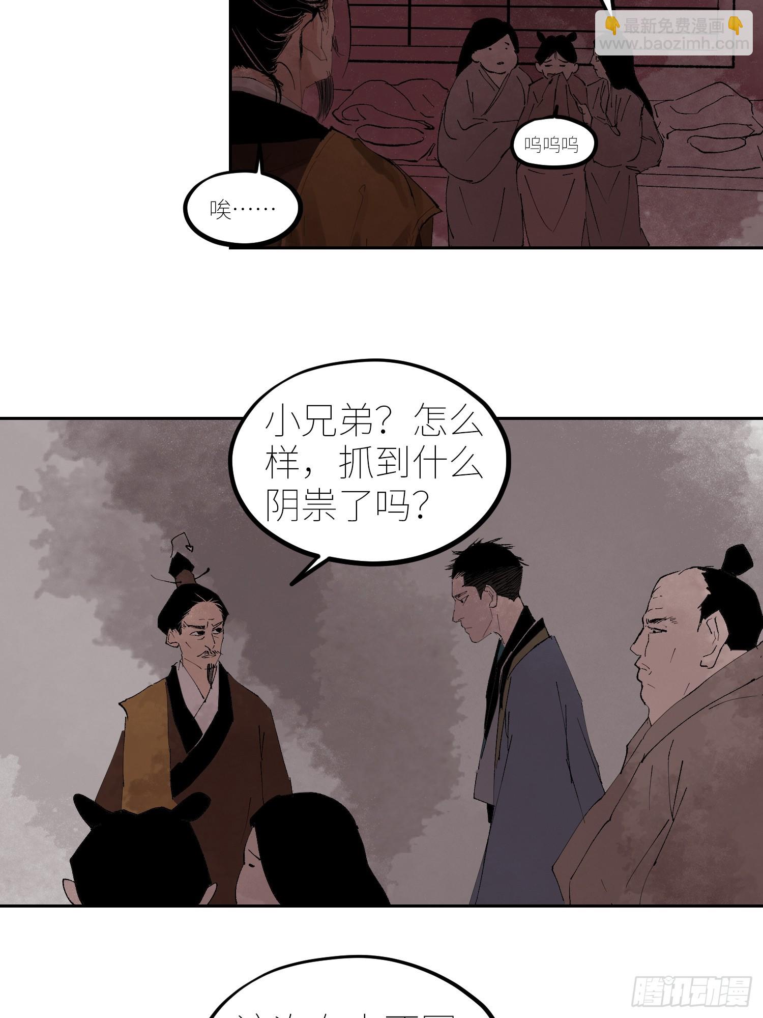 白骨大圣 - 075五通神 - 1