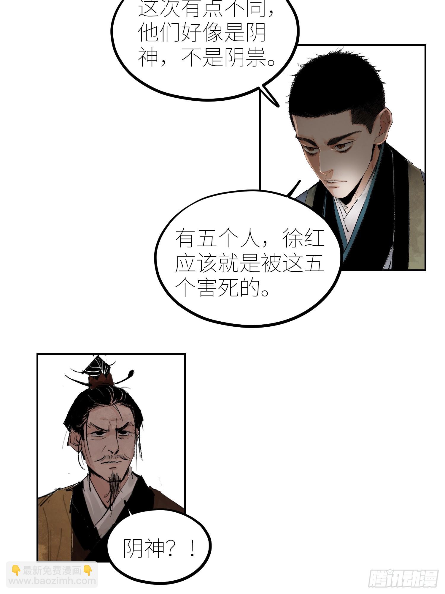 白骨大圣 - 075五通神 - 2