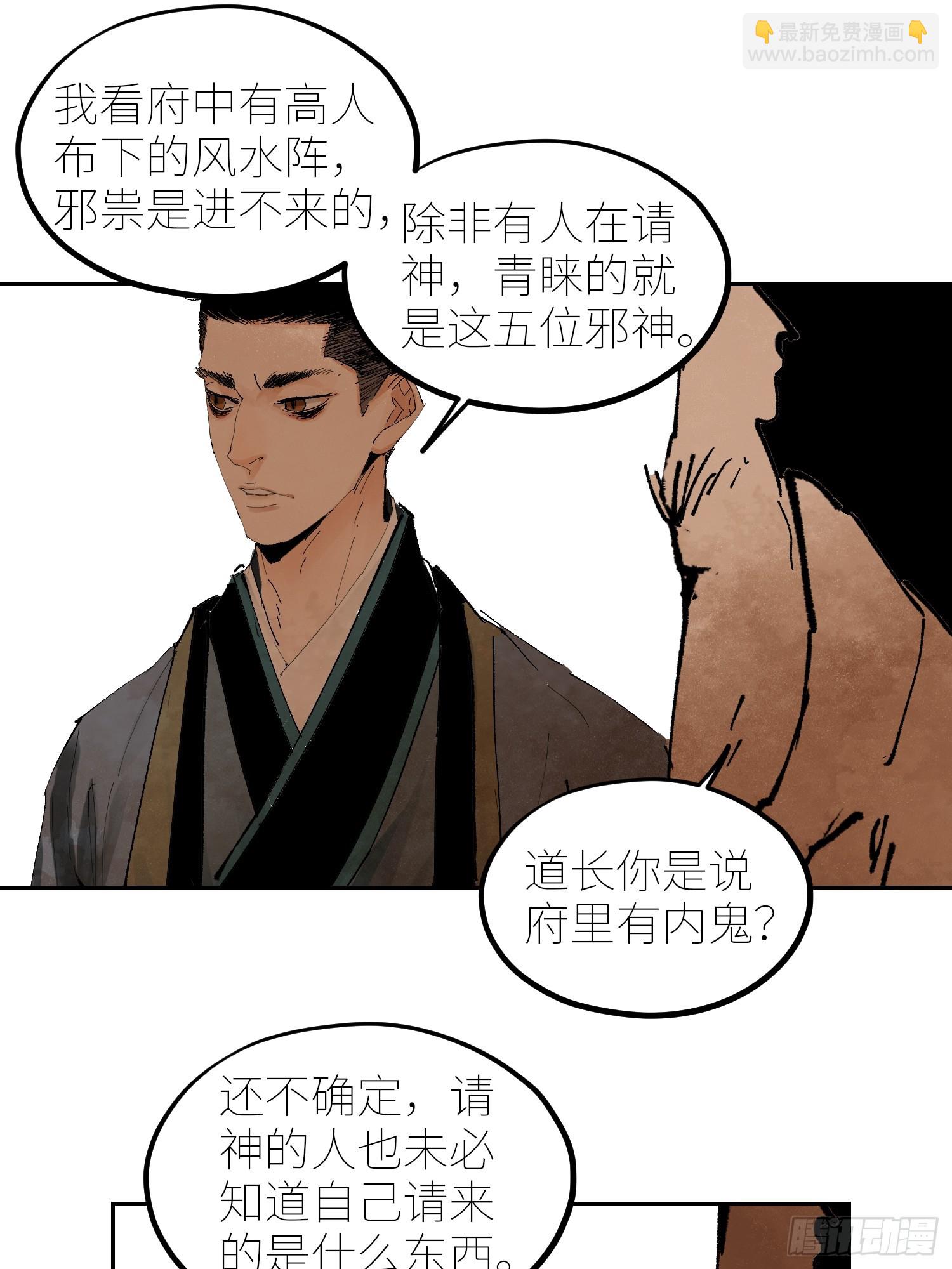 白骨大圣 - 075五通神 - 3