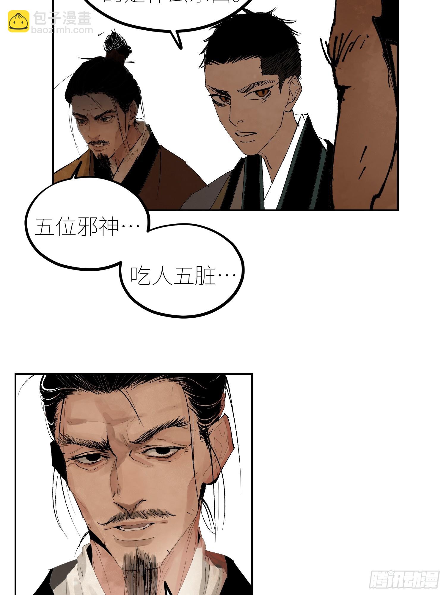 白骨大圣 - 075五通神 - 4