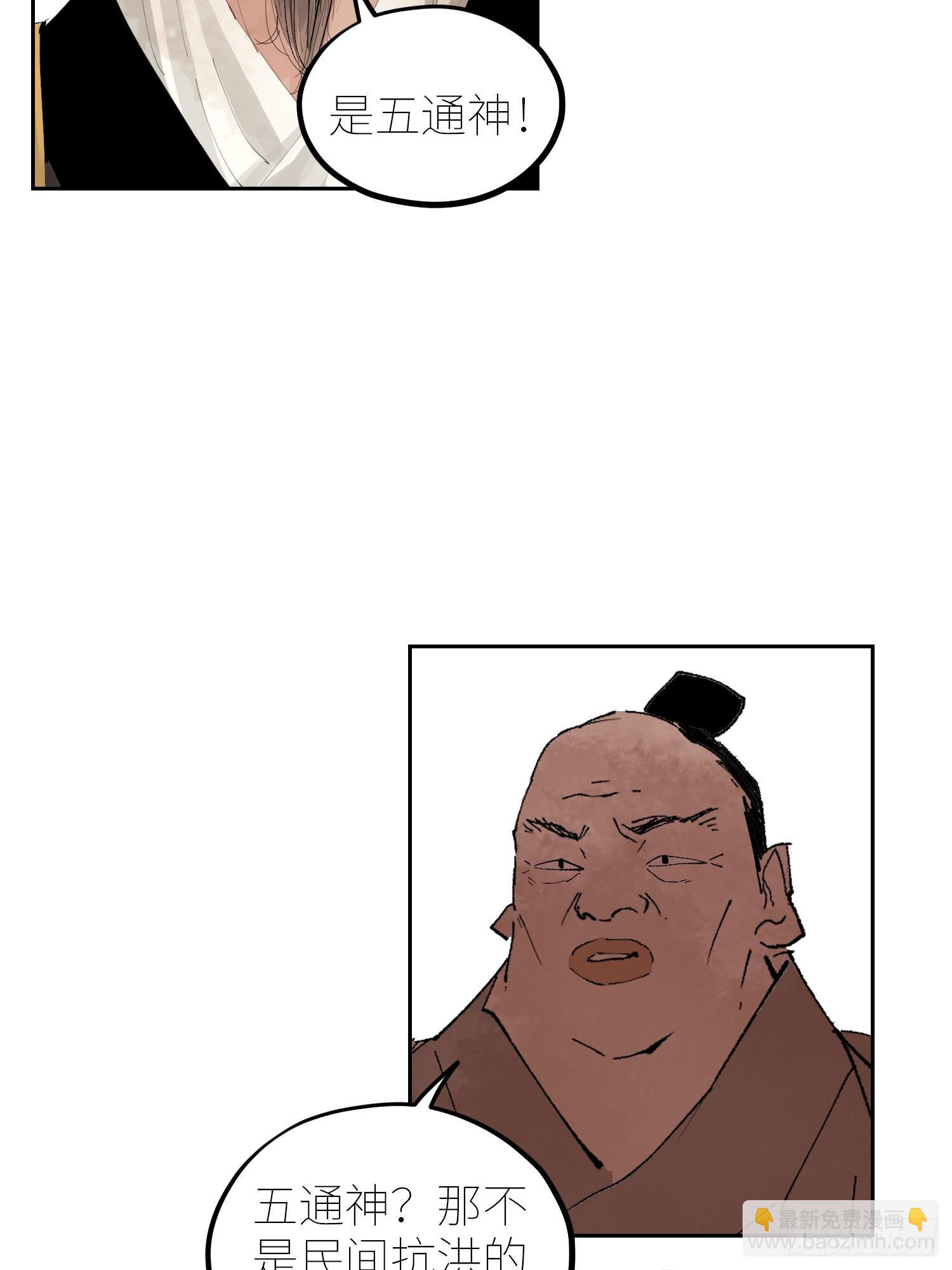 白骨大圣 - 075五通神 - 5