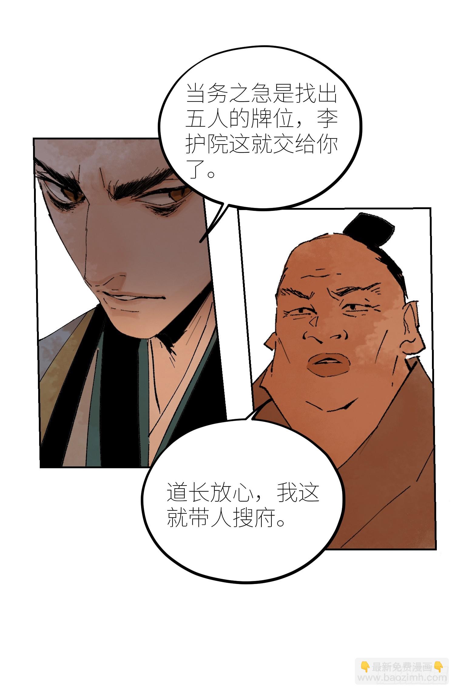 白骨大圣 - 075五通神 - 2