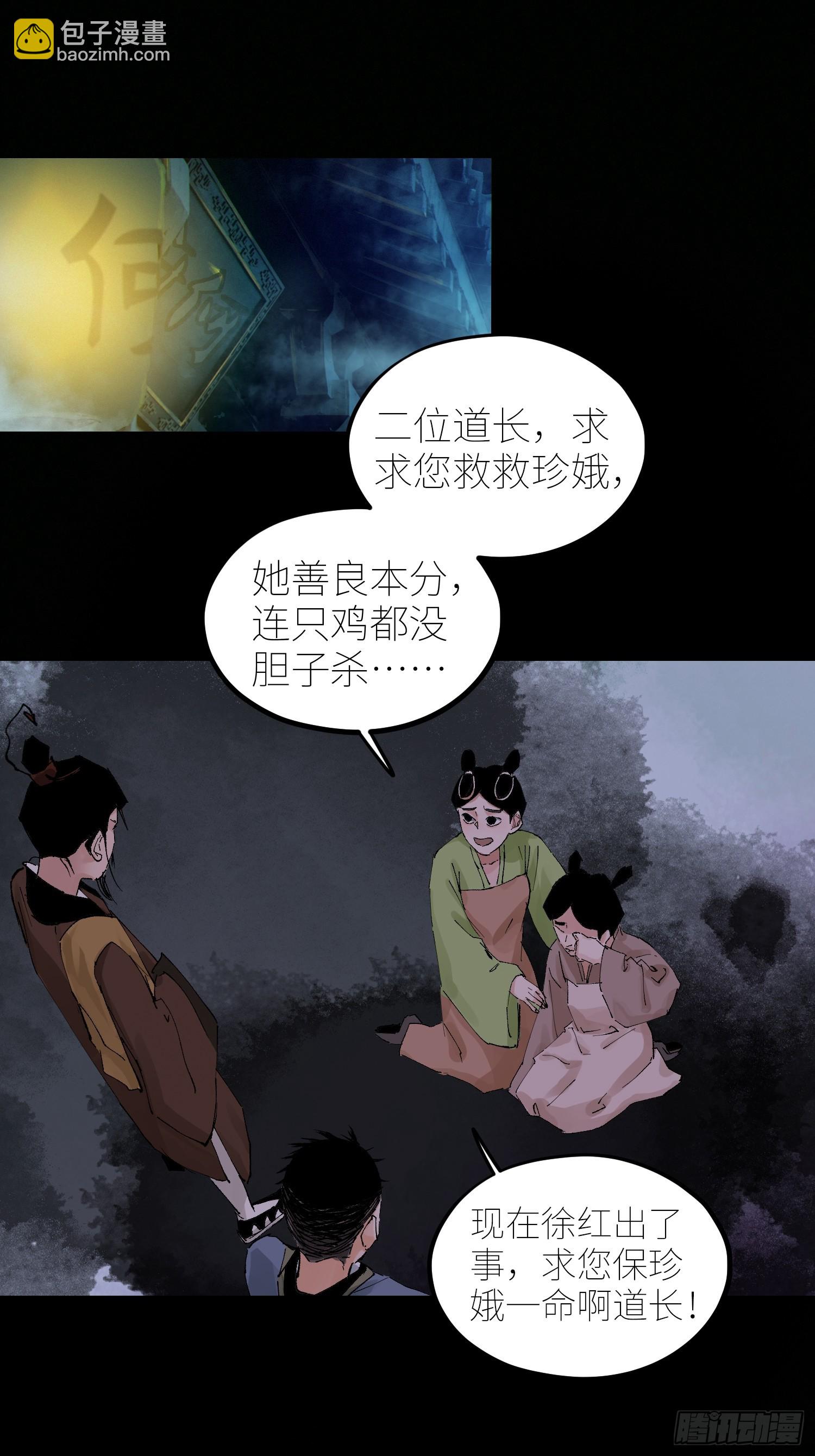 白骨大圣 - 075五通神 - 4