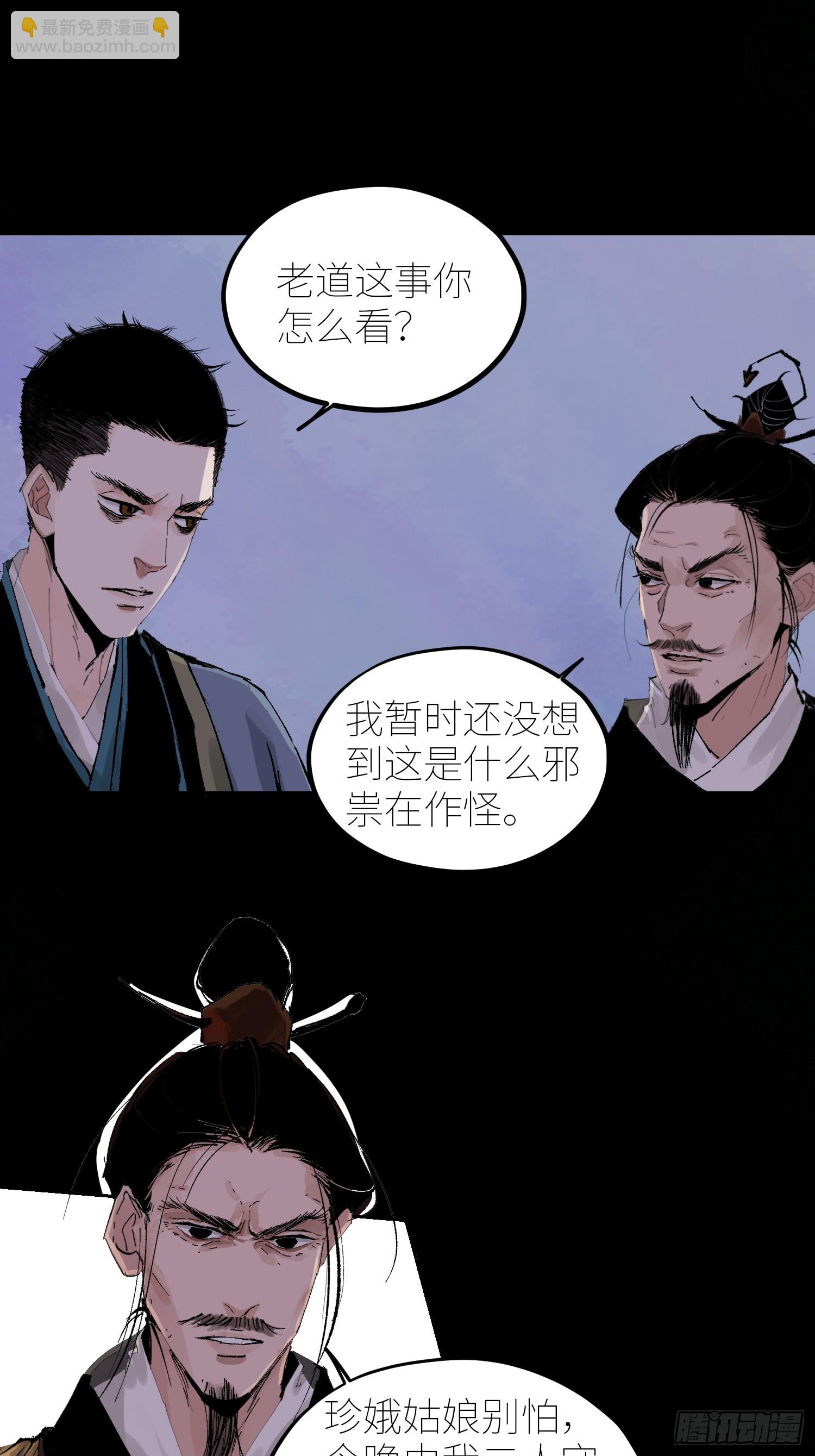 白骨大圣 - 075五通神 - 5