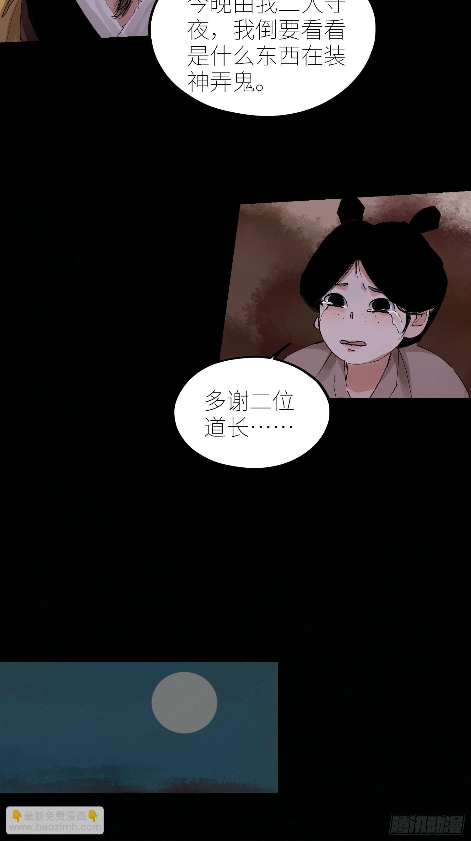 白骨大圣 - 075五通神 - 6