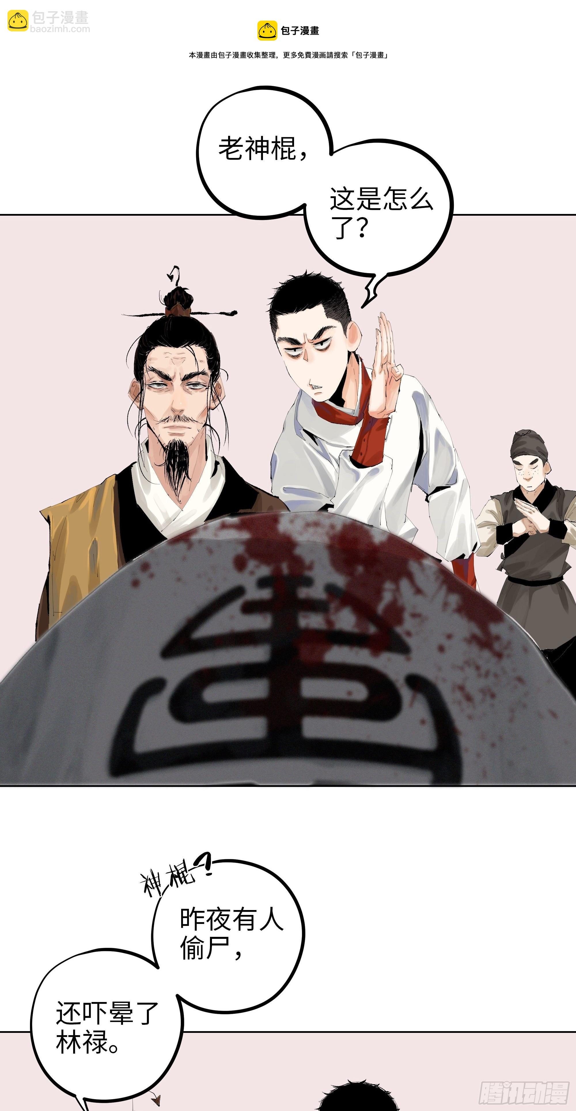 009偷尸案(1/2)-第10话