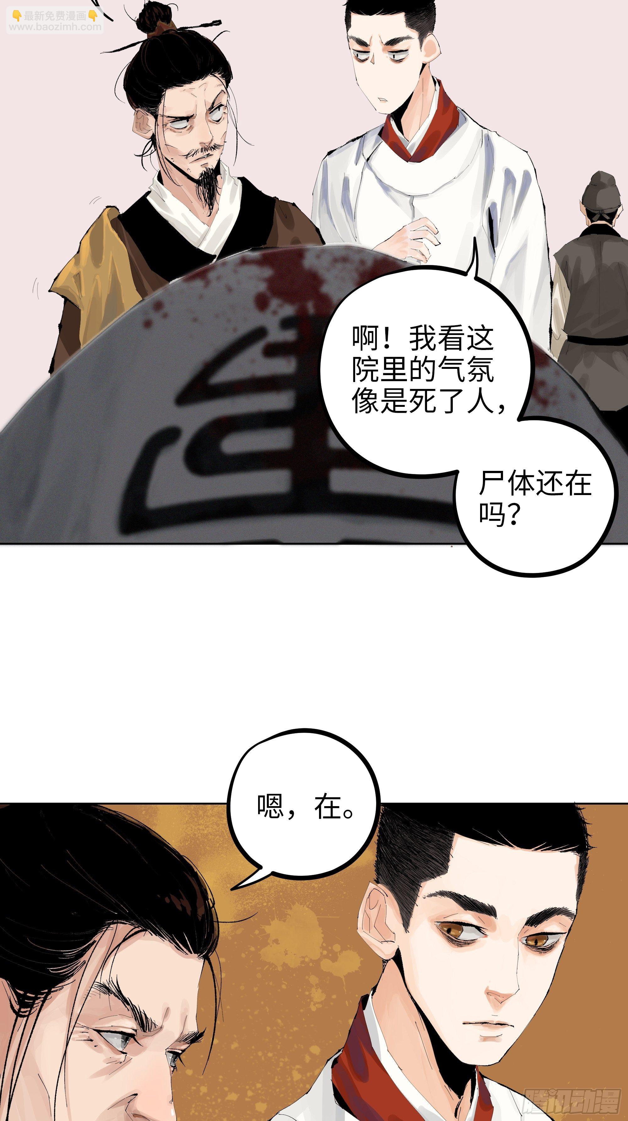 009偷尸案(1/2)-第10话