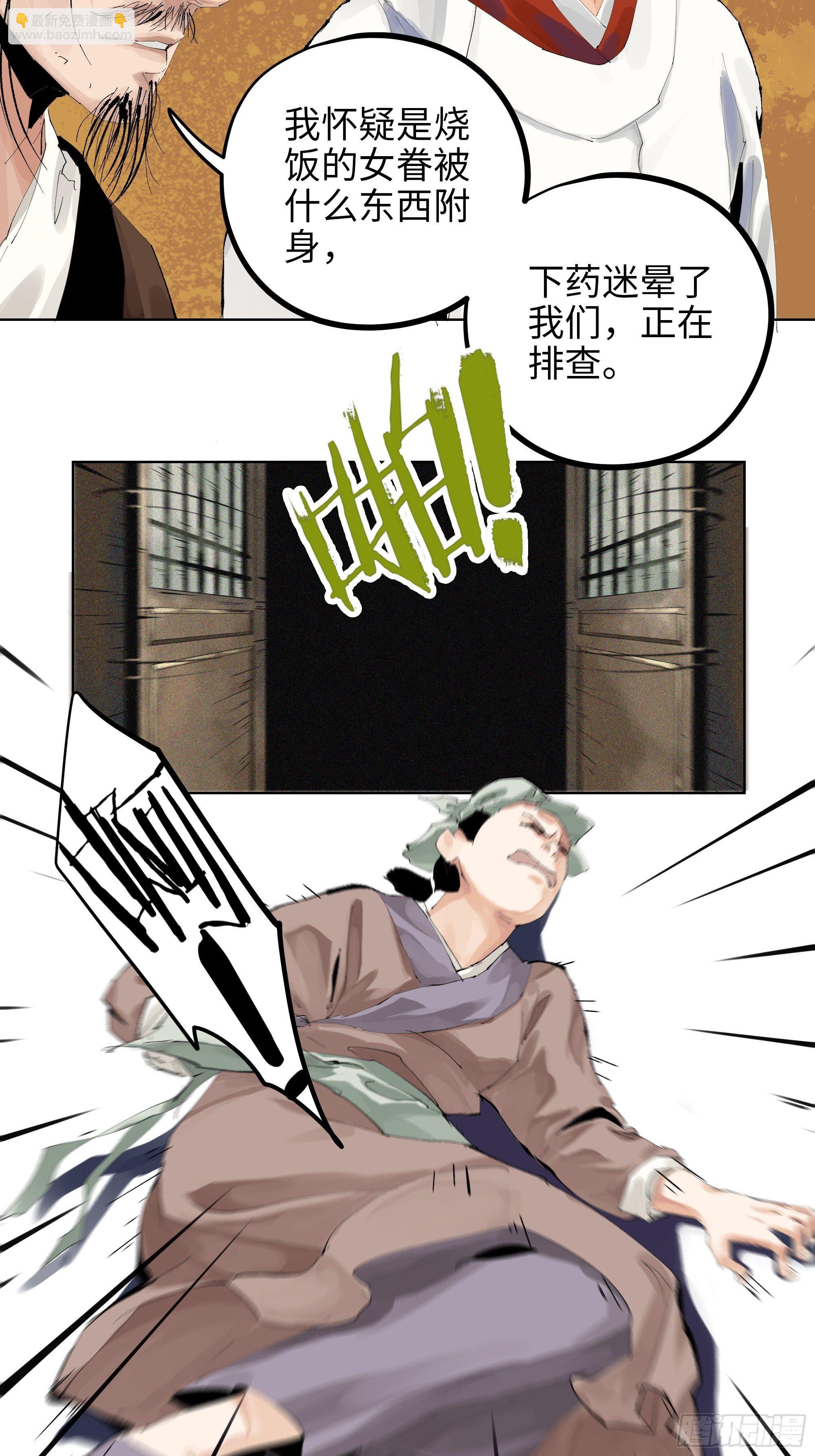 009偷尸案(1/2)-第10话