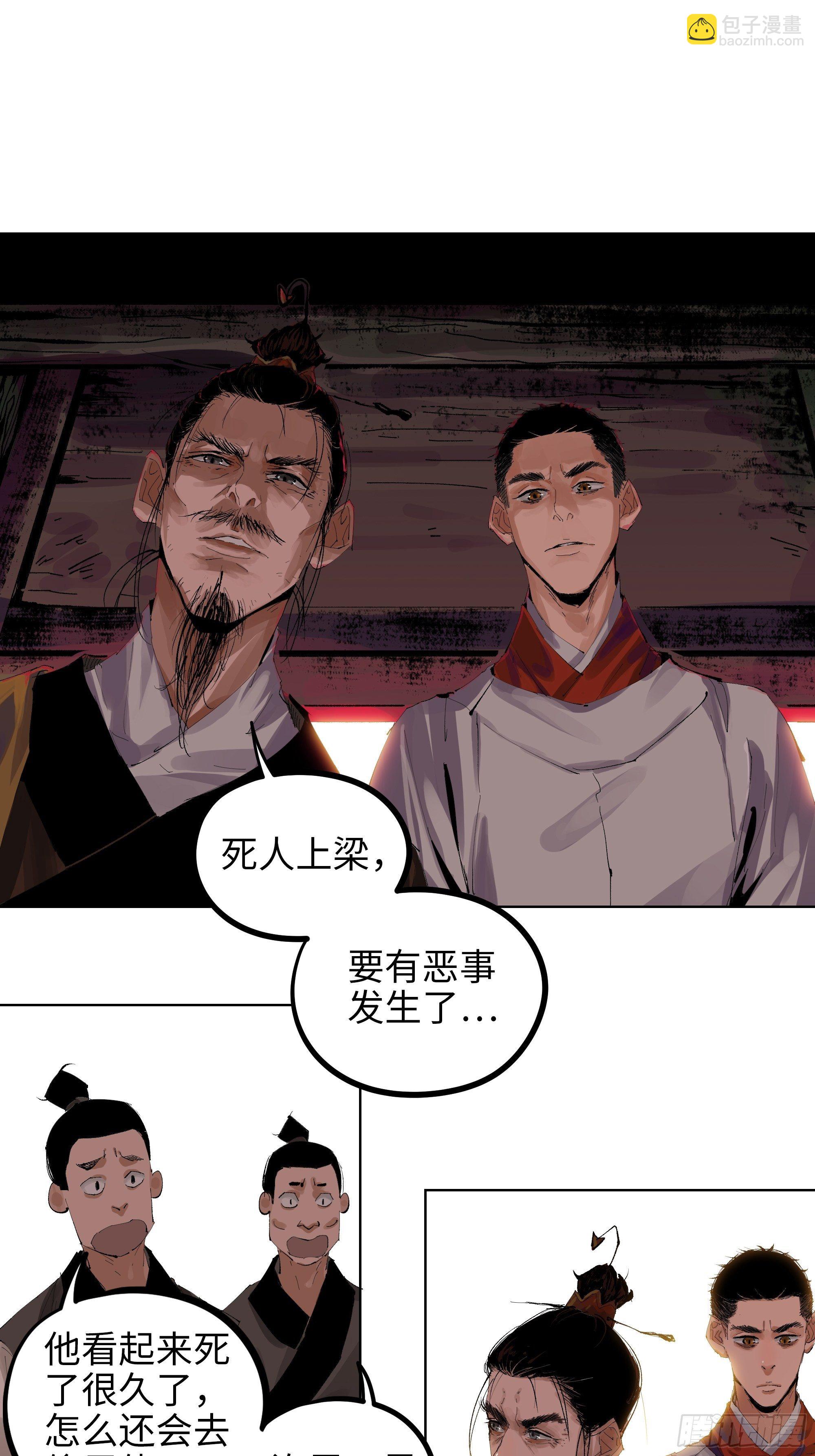 009偷尸案(1/2)-第10话