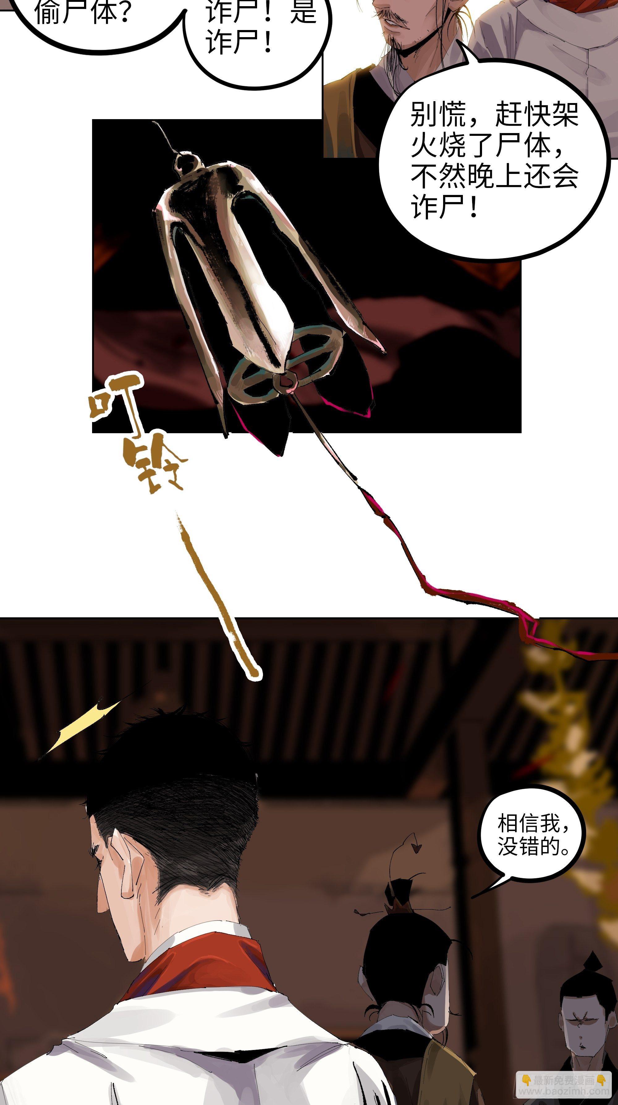 009偷尸案(1/2)-第10话