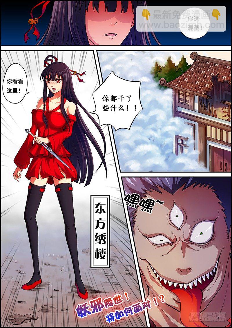 第一章：封印破除-第2话