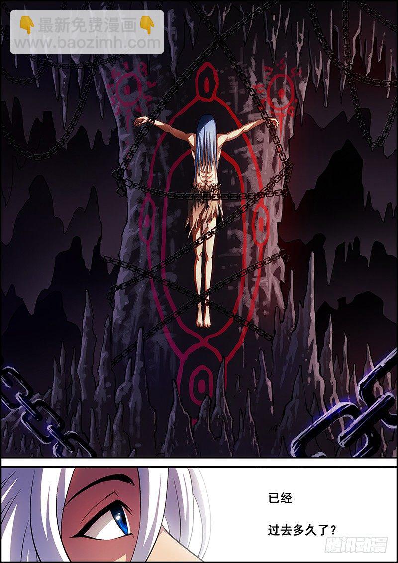 第一章：封印破除-第2话