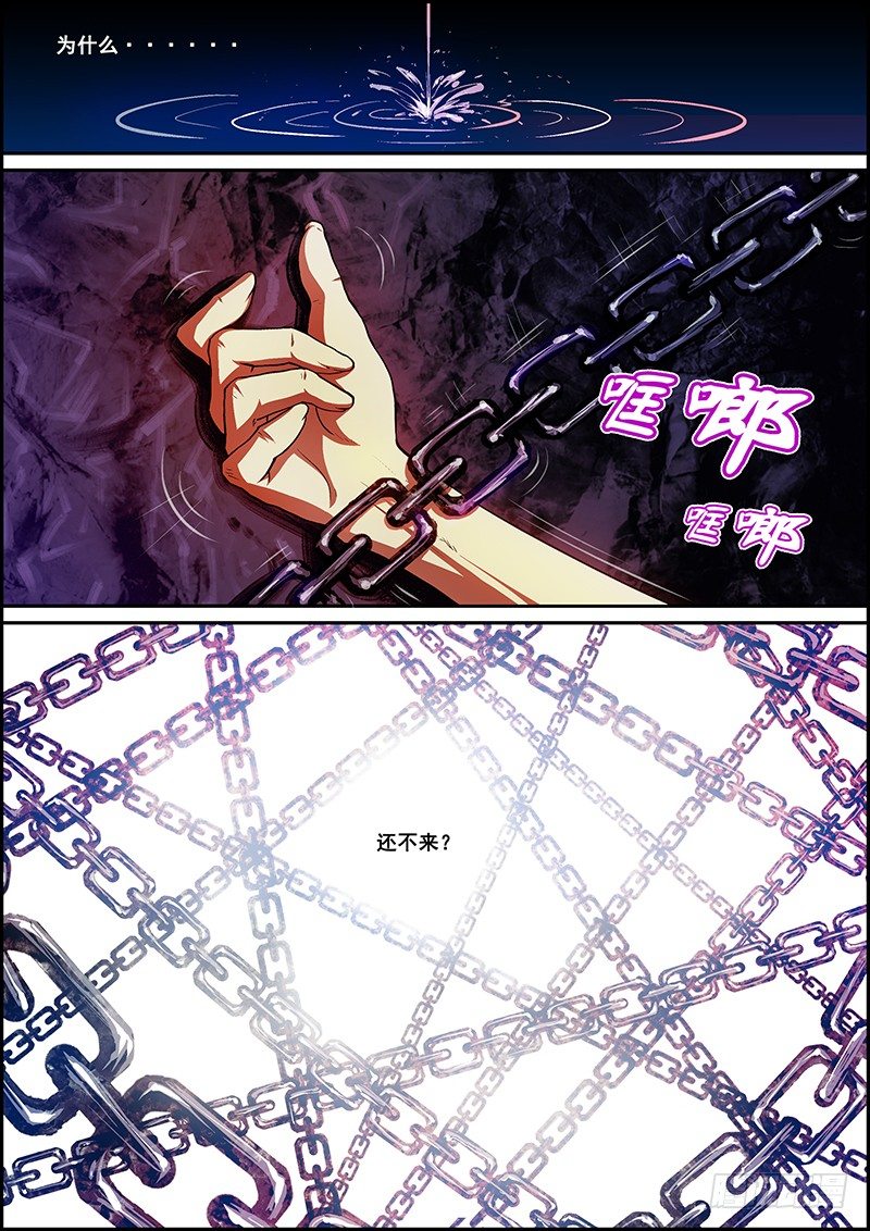 第一章：封印破除-第2话