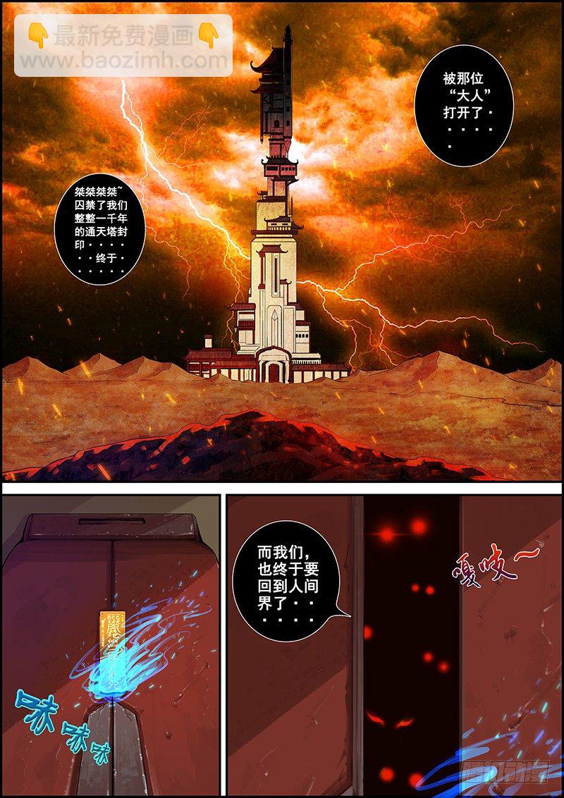 第一章：封印破除-第2话