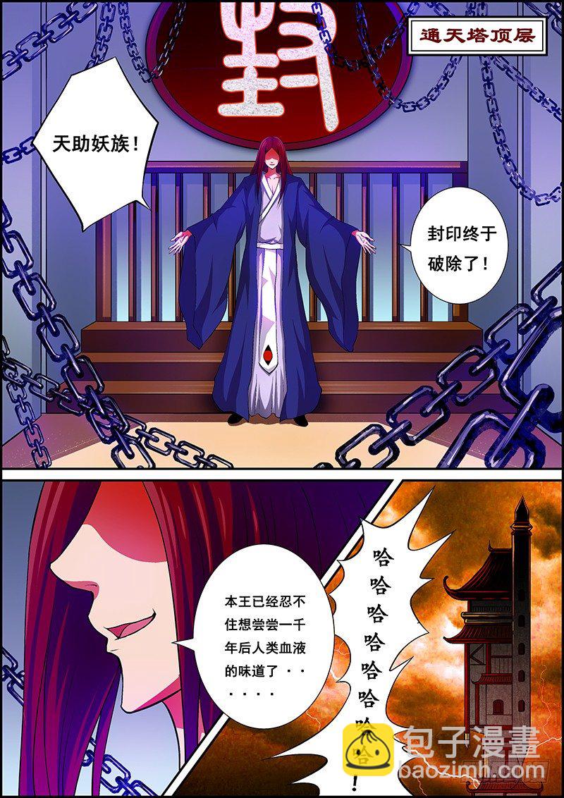 第一章：封印破除-第2话