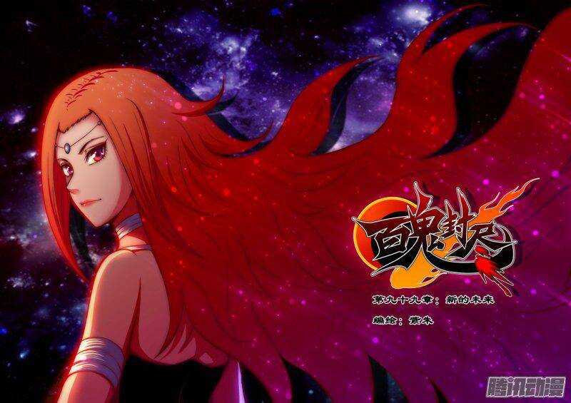 第九十九章：新的未来-第100话