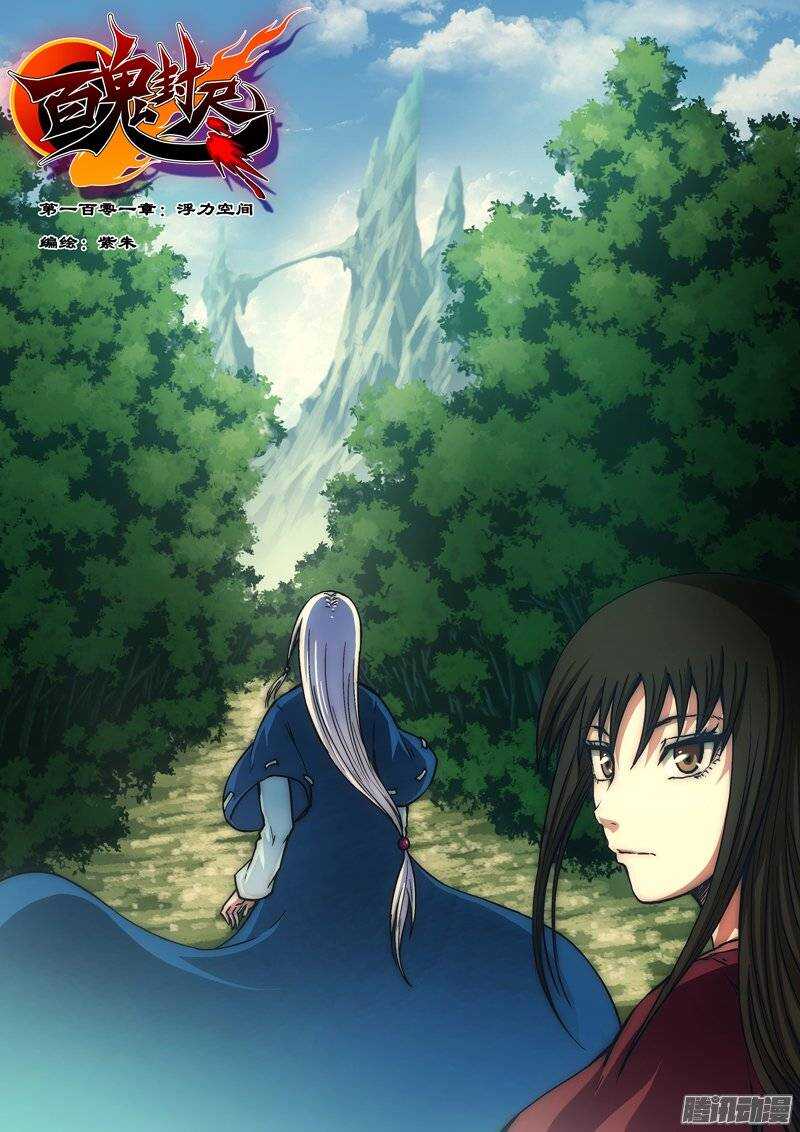 第一百零一章：浮力空间-第102话