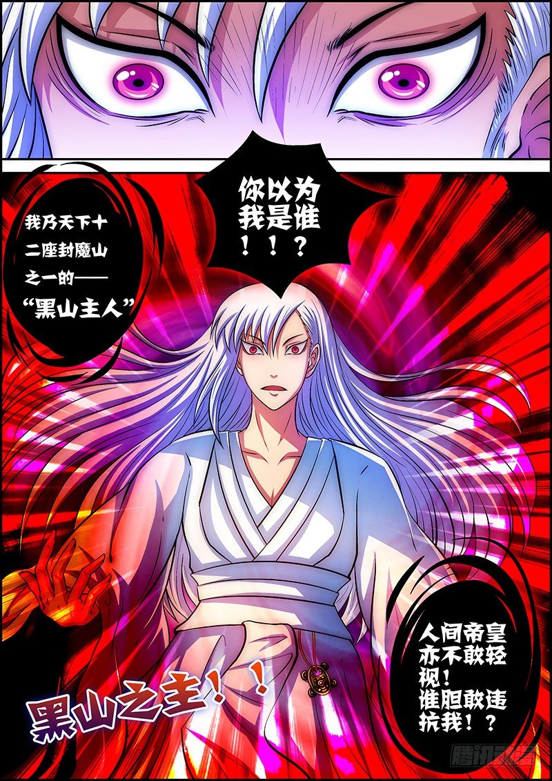 第十一章：黑山之主-第12话