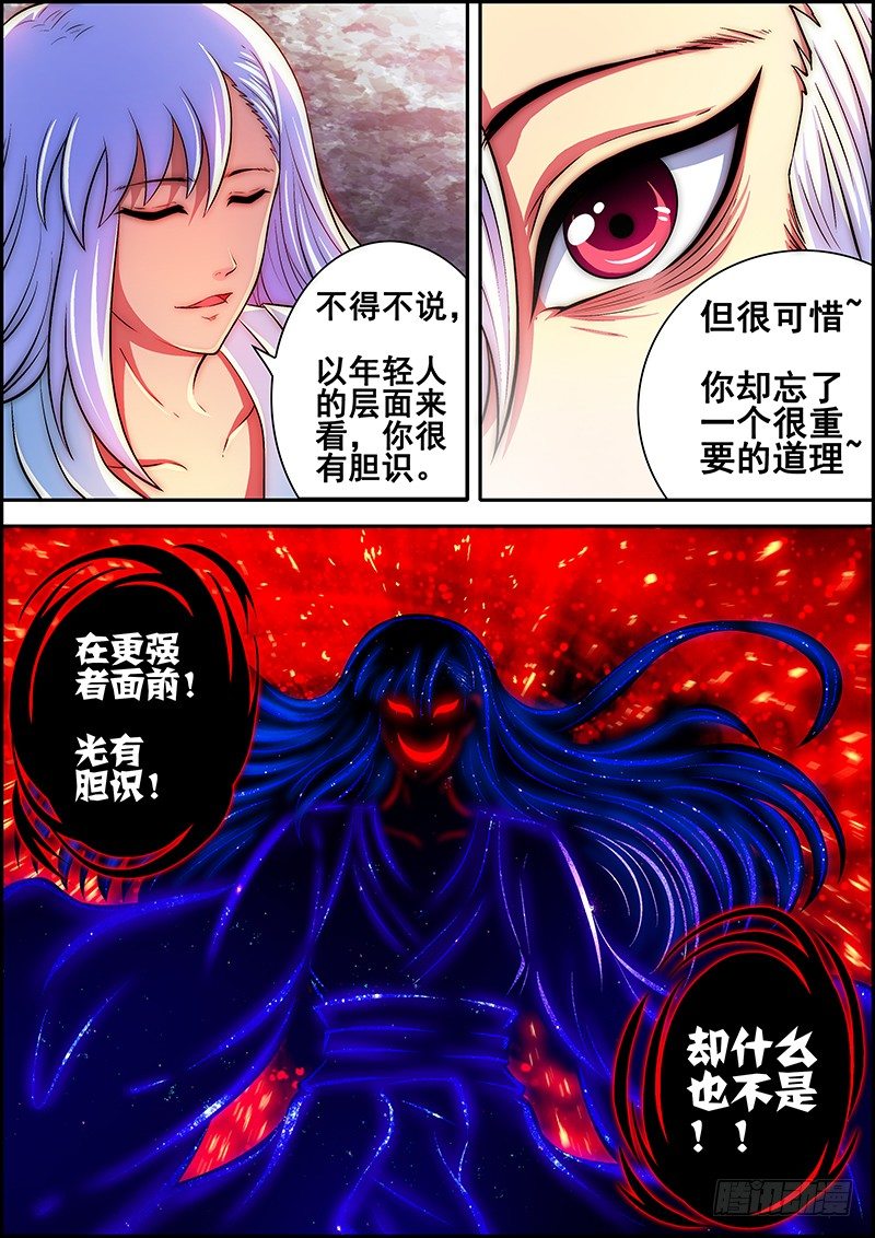 第十一章：黑山之主-第12话