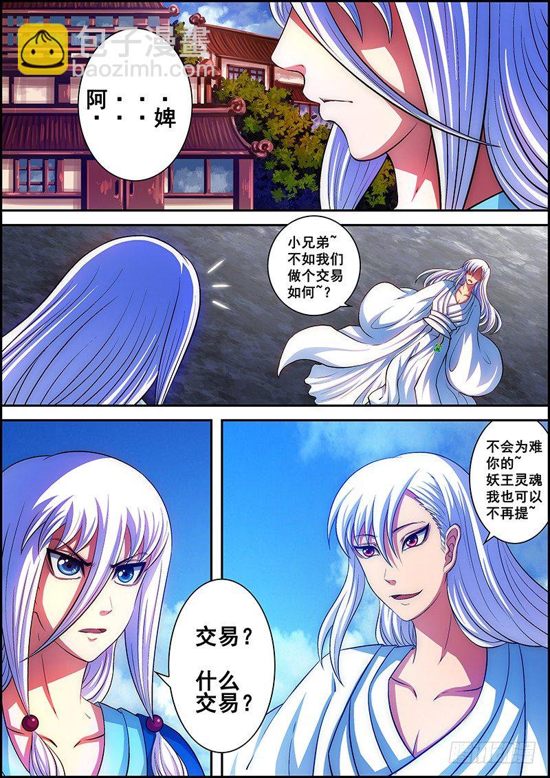 第十一章：黑山之主-第12话