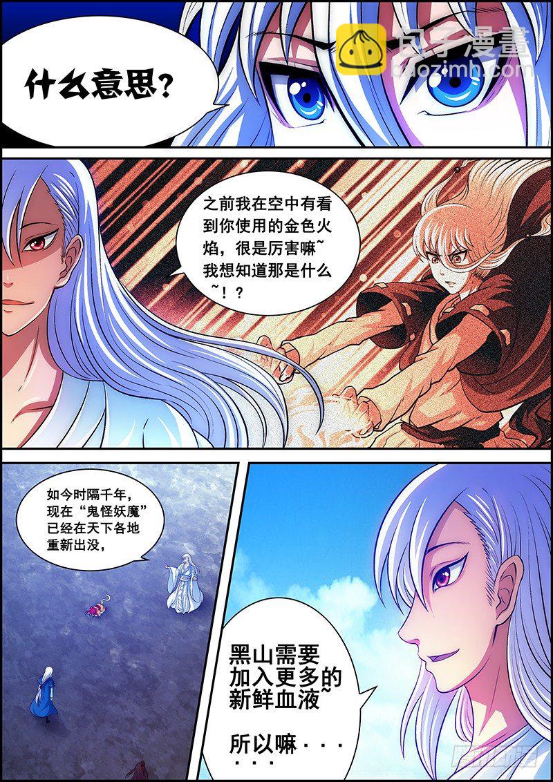 第十一章：黑山之主-第12话