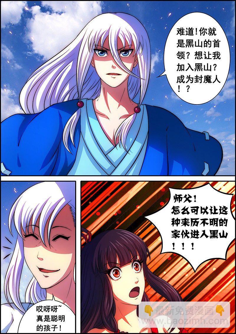 第十一章：黑山之主-第12话