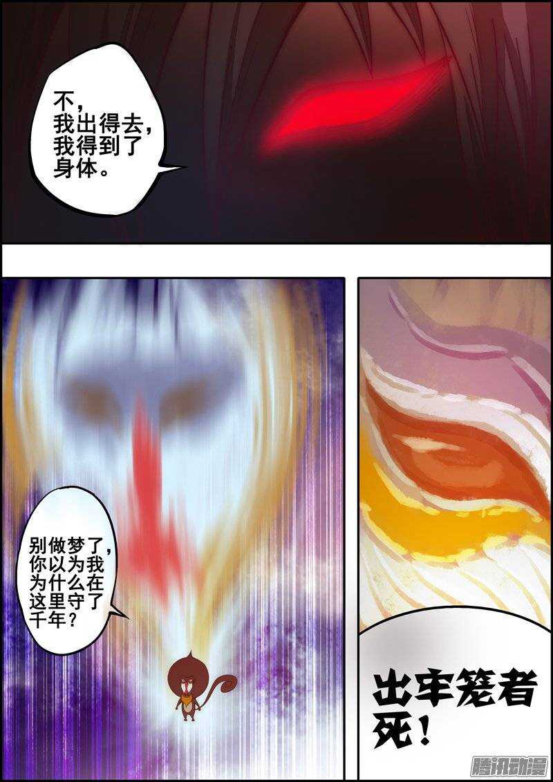 第一百零九章：天魔幻魇-第110话