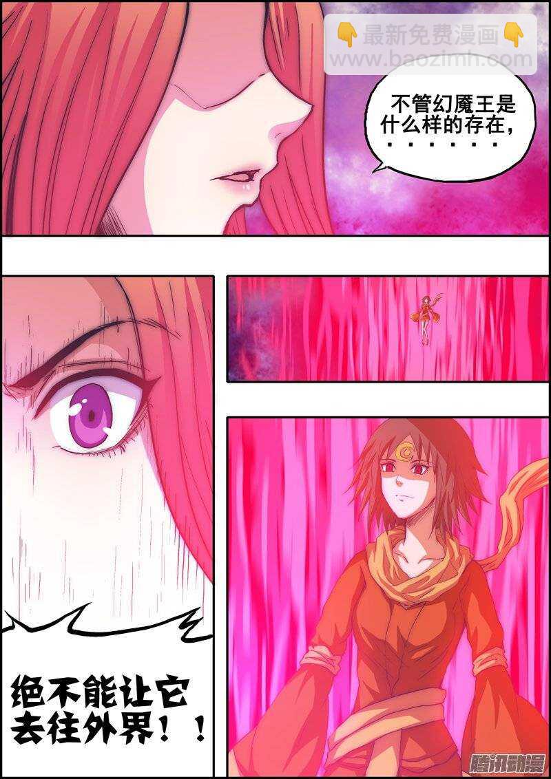 第一百零九章：天魔幻魇-第110话