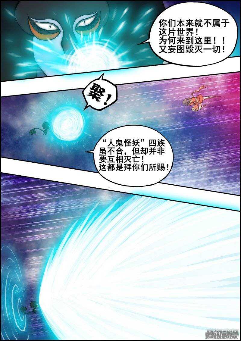 第一百零九章：天魔幻魇-第110话