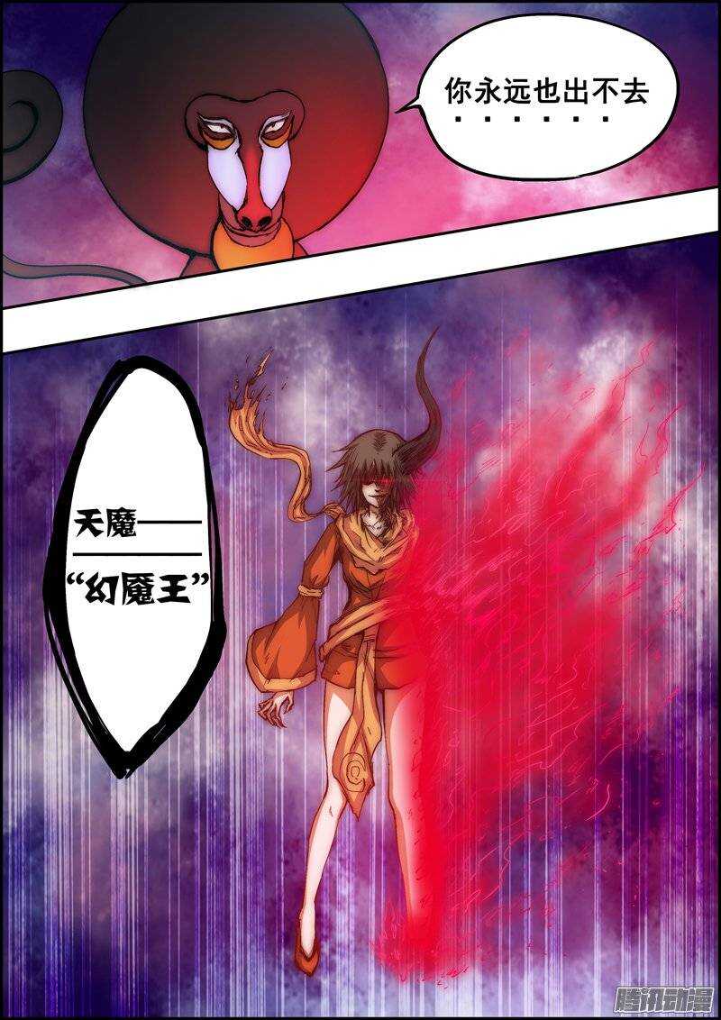 第一百零九章：天魔幻魇-第110话