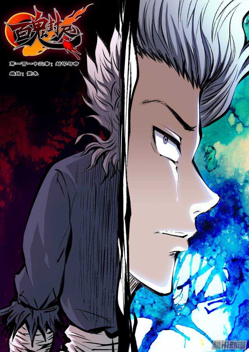 第一百一十三章：封印与命-第114话