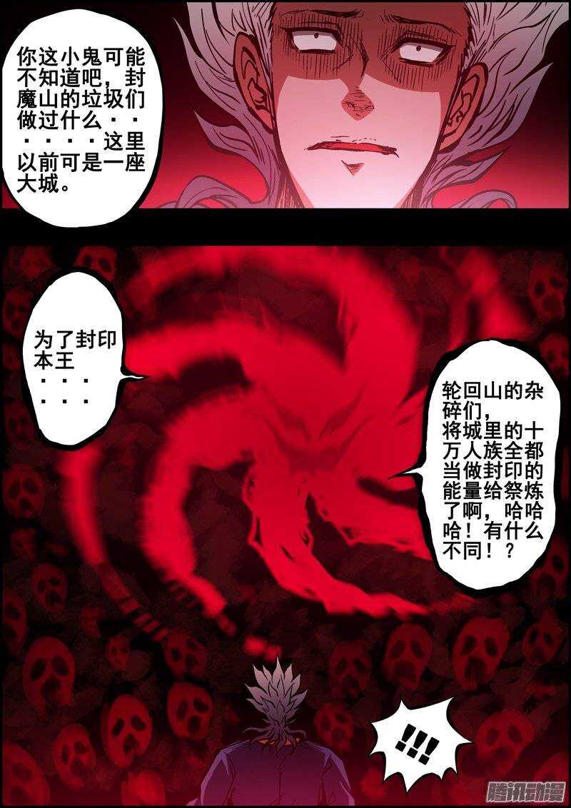 第一百一十三章：封印与命-第114话