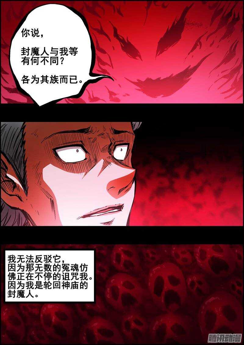 第一百一十三章：封印与命-第114话