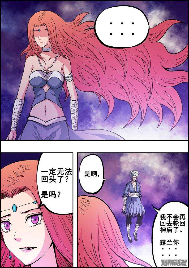 第一百一十三章：封印与命-第114话