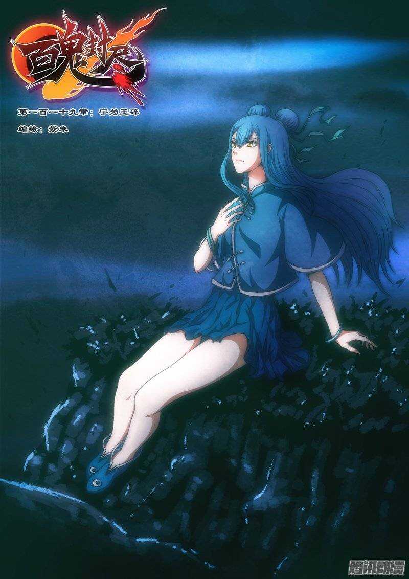 第一百一十九章：宁为玉碎-第120话