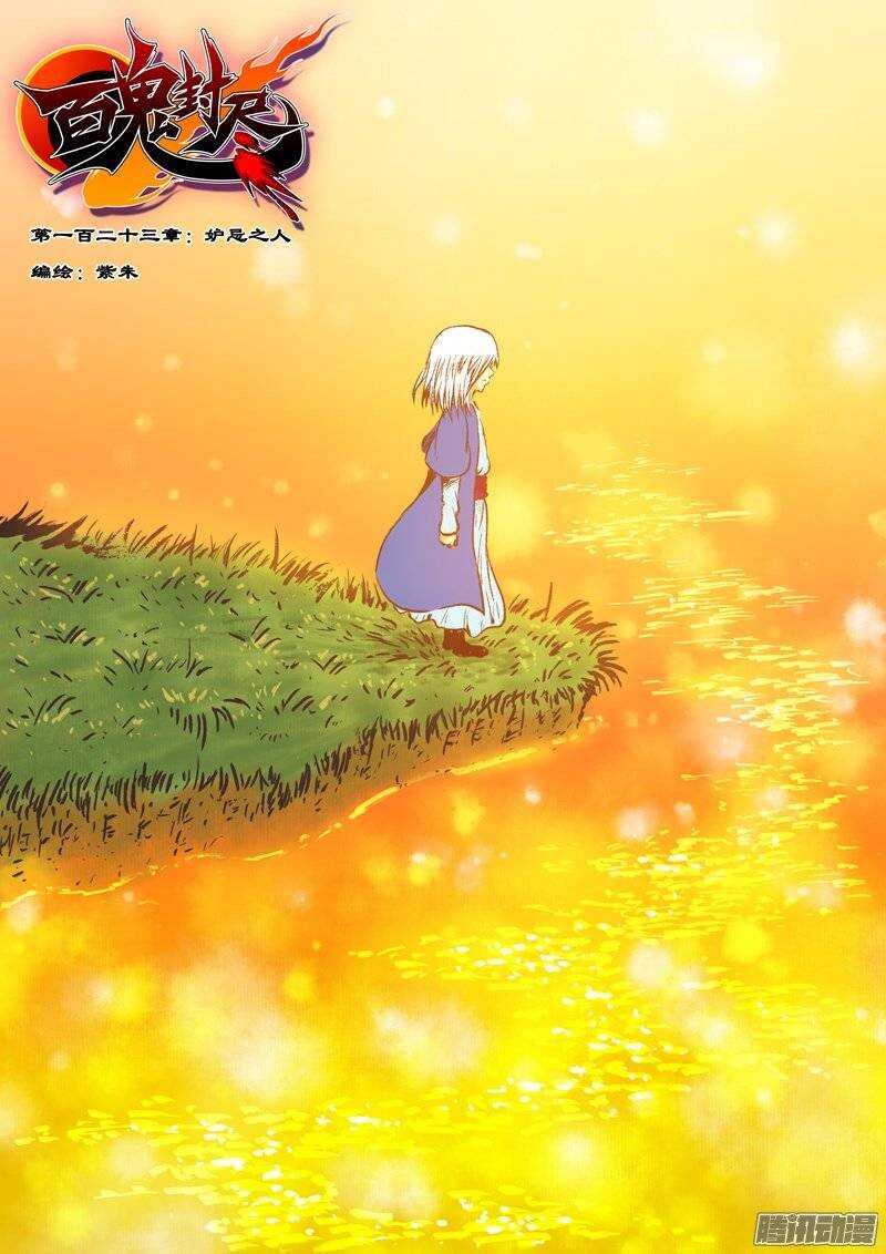 第一百二十三章：妒忌之人-第124话