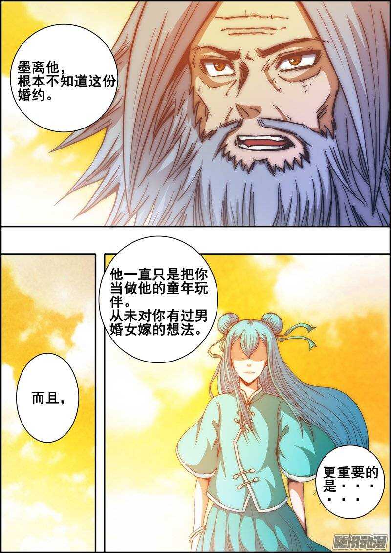 第一百二十三章：妒忌之人-第124话