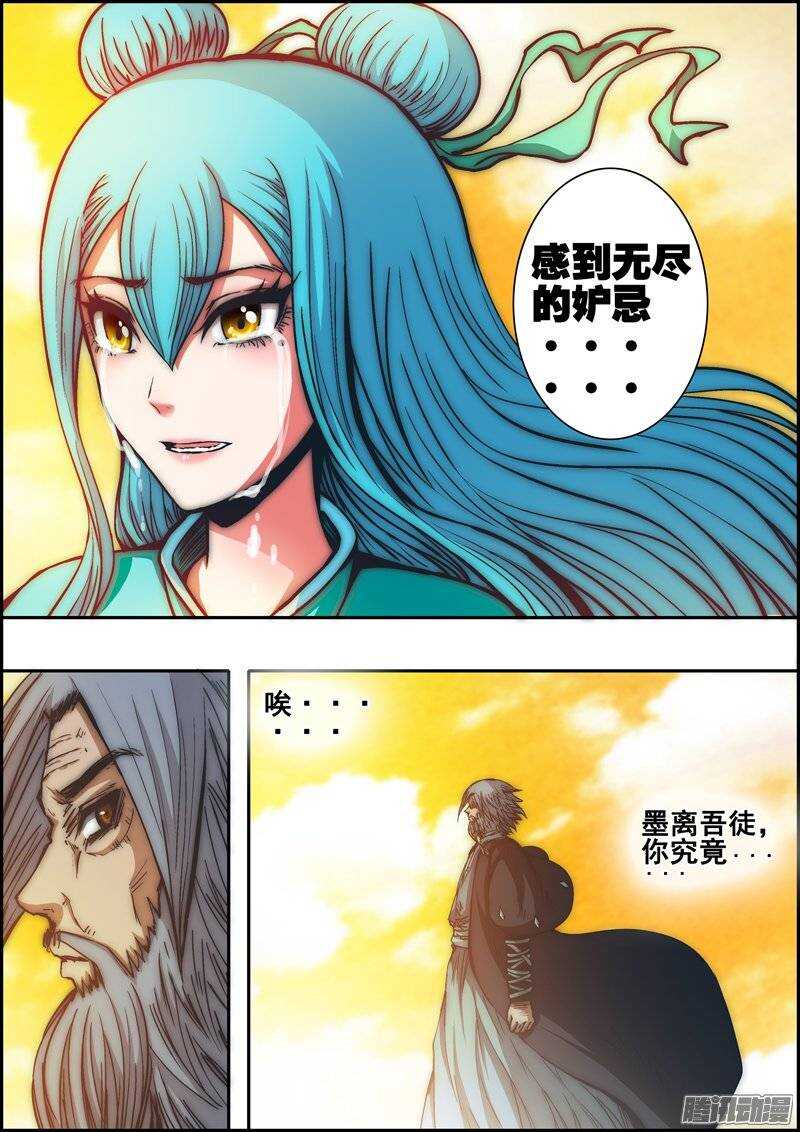 第一百二十三章：妒忌之人-第124话