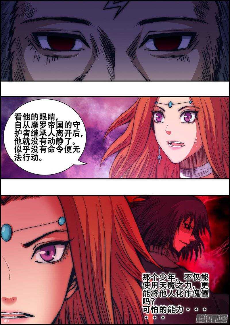 第一百二十三章：妒忌之人-第124话