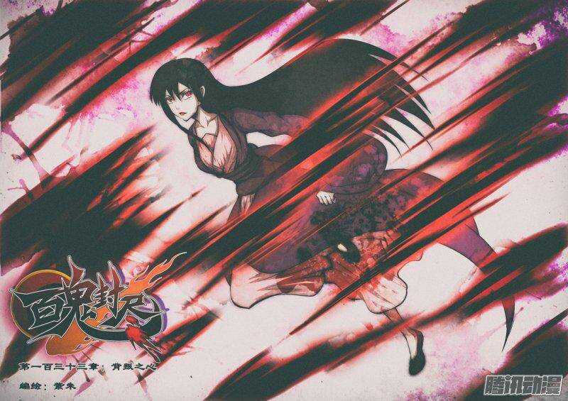 第一百三十三章：背叛之心-第134话