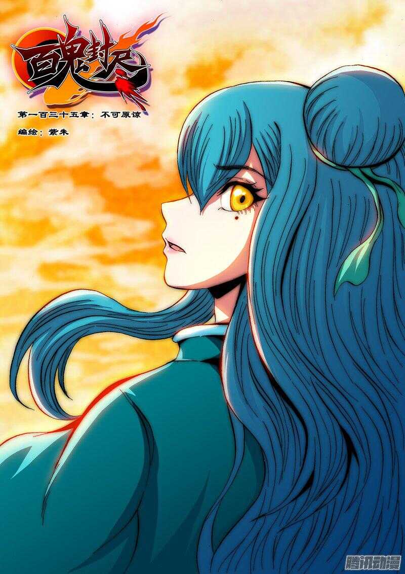 第一百三十五章：不可原谅-第136话