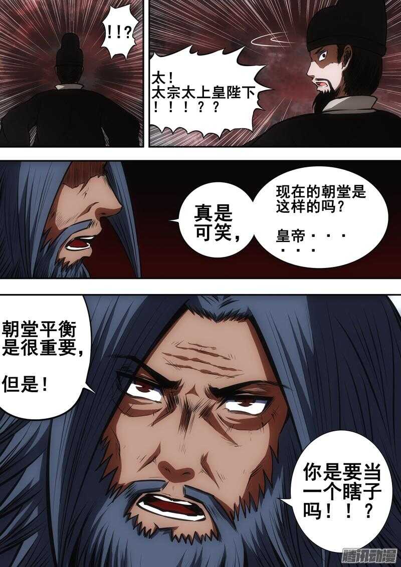 第一百四十四章：朝堂之争-第144话