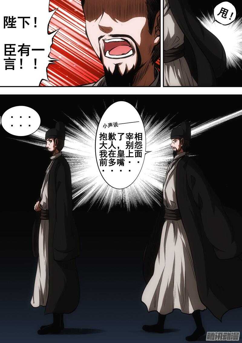 第一百四十四章：朝堂之争-第144话