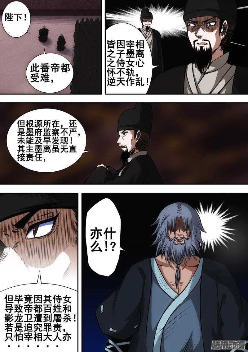 第一百四十四章：朝堂之争-第144话