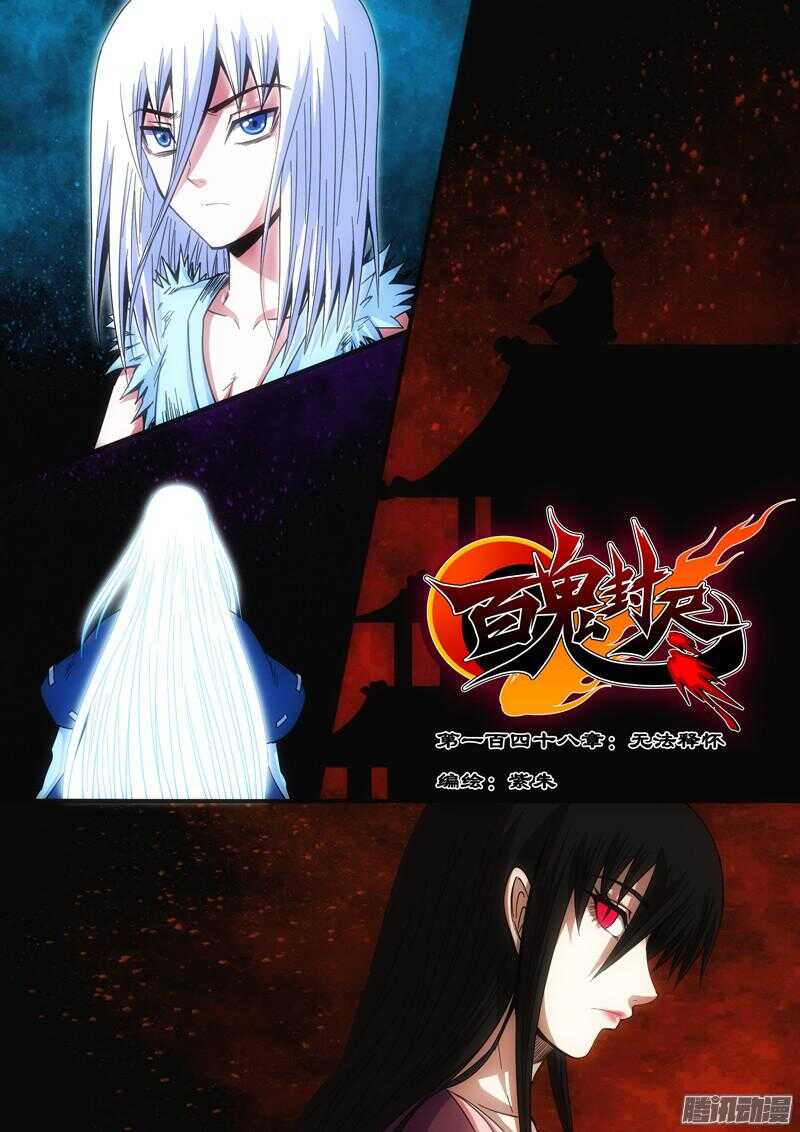 第一百四十八章：无法释怀-第148话