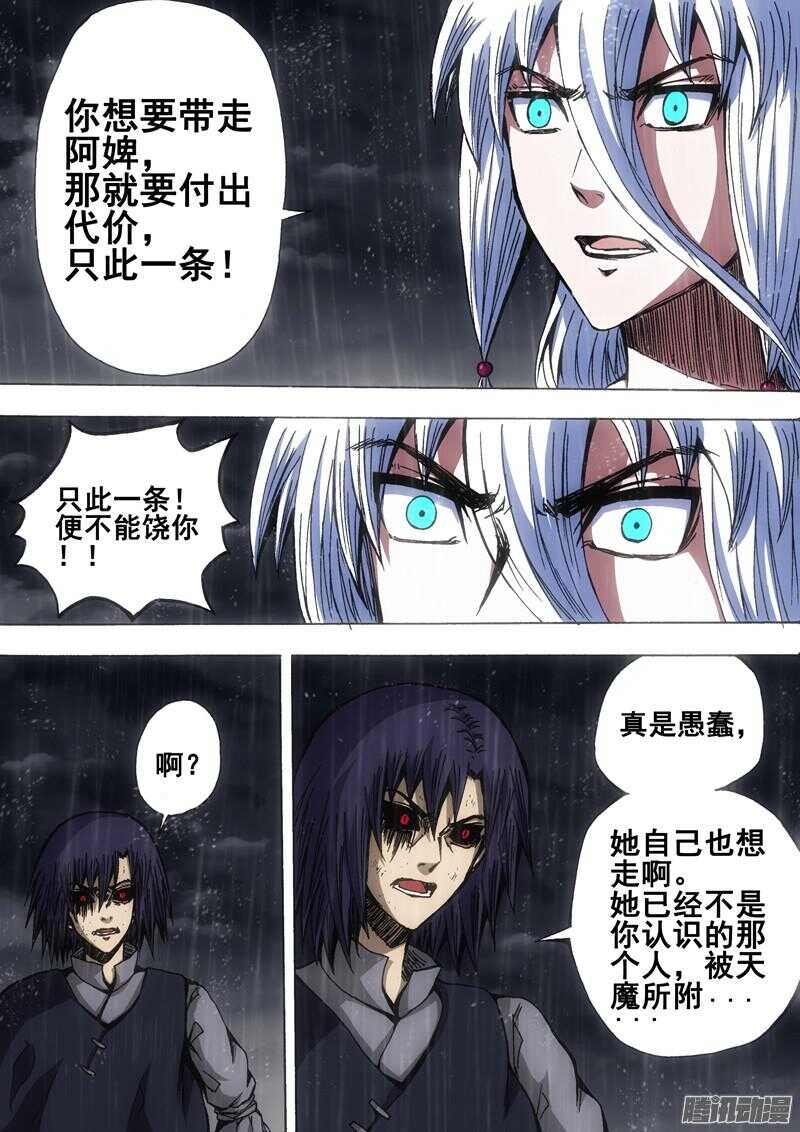 第一百五十章：破灭的光-第150话